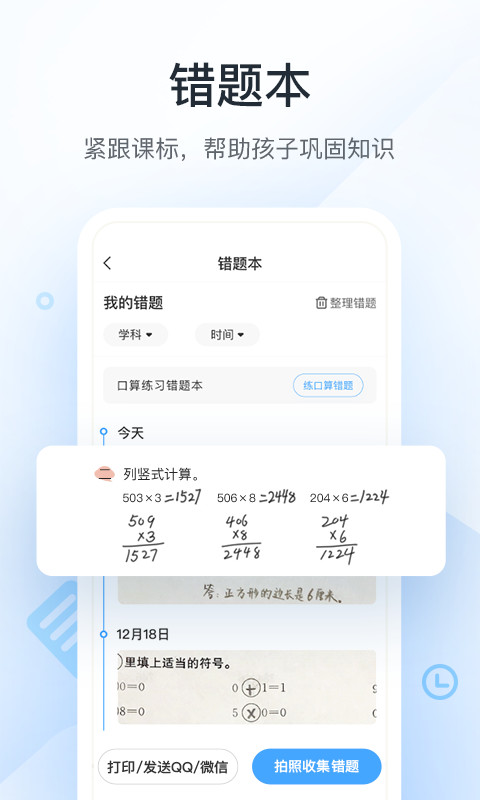 作业帮口算v4.7.0截图4