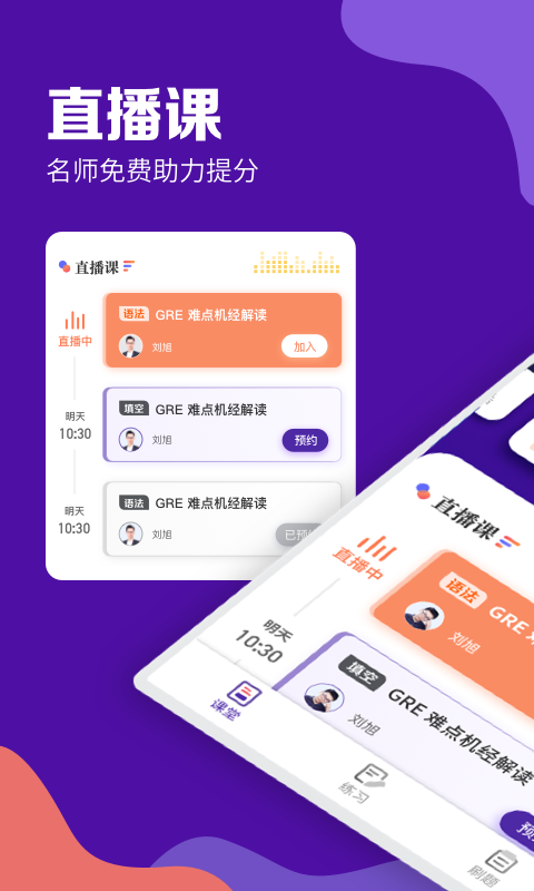 GRE考满分v1.4.3截图1