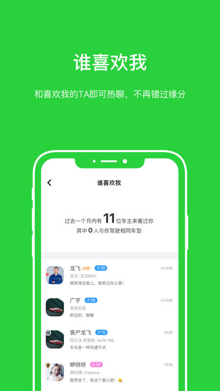 车言车语截图4