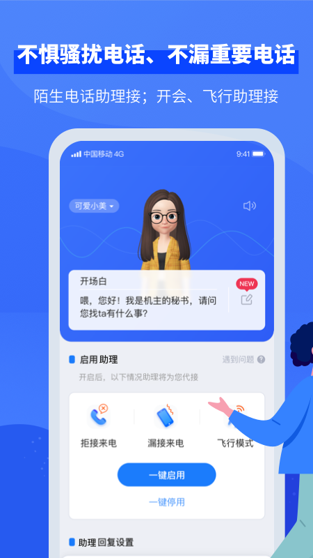 小象来电v4.2.0截图2