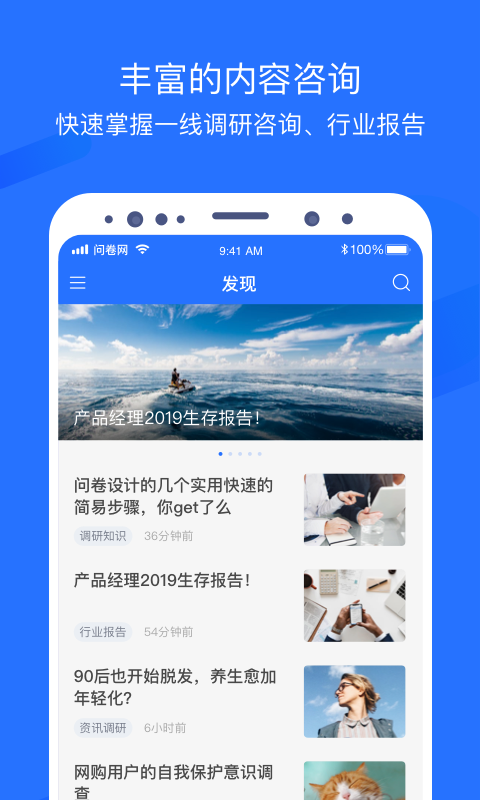 问卷网v2.3.8截图4