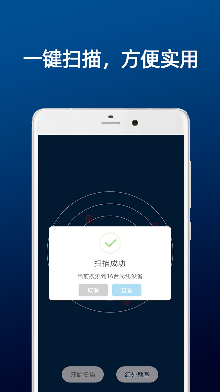 DT小听摄像头扫描v20.7.3截图4