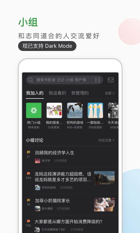 豆瓣v6.39.0截图4