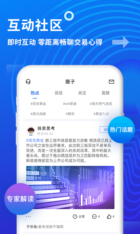 金投网v5.0.3截图3