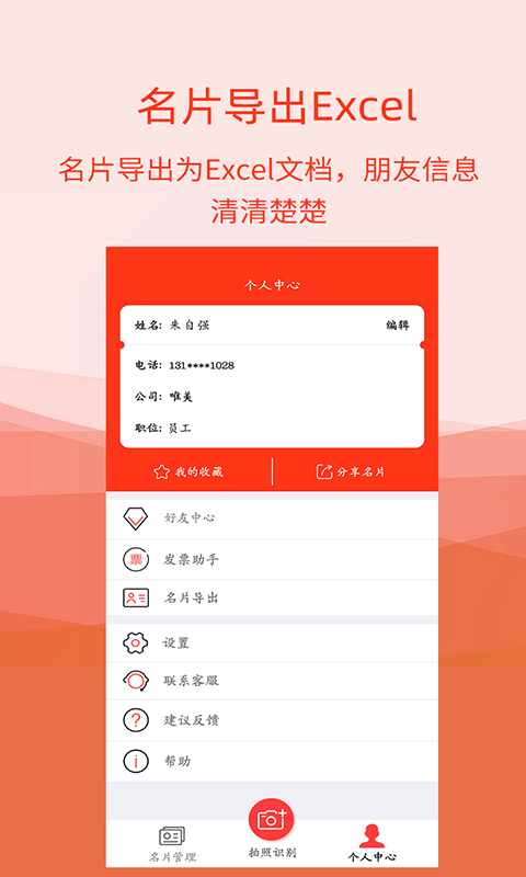 名片扫描全能王v4.2截图1