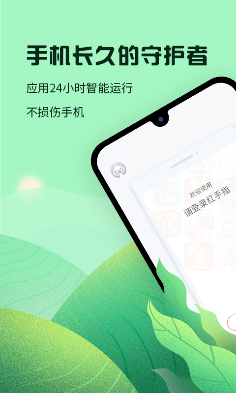 红手指云手机v2.3.87截图1