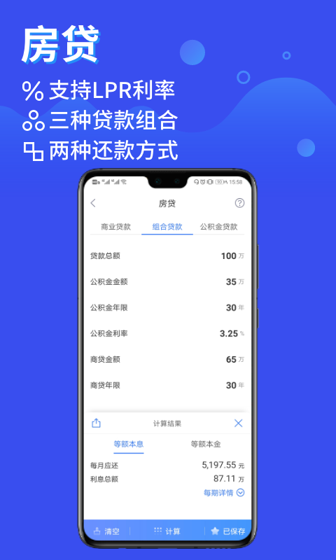 鲸算师v1.5.0截图2