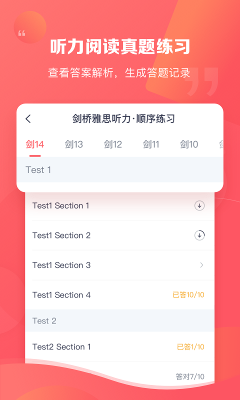 新东方雅思Prov3.0.1截图2