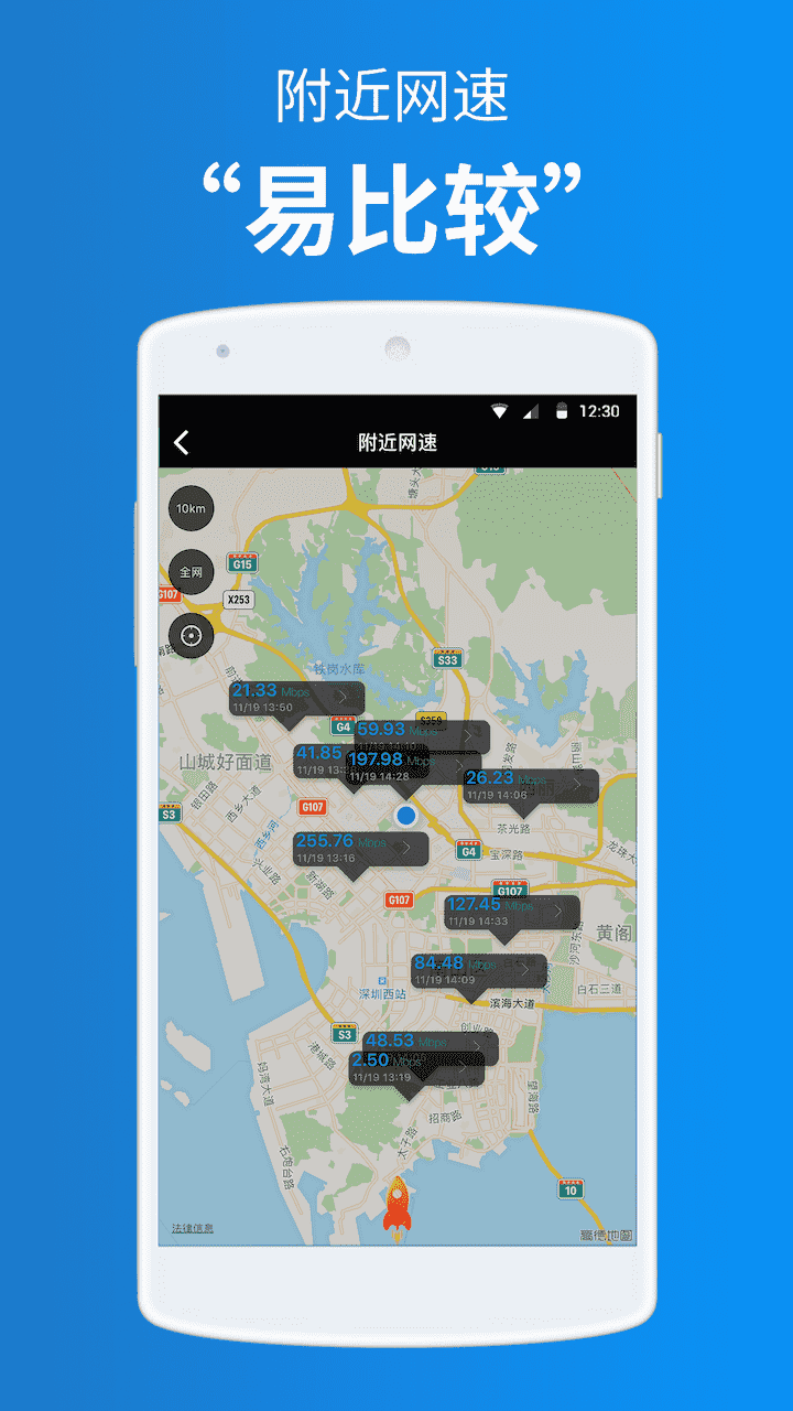 测网速v3.2.7截图4