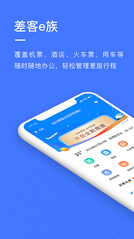 差客e族v3.4.3截图1