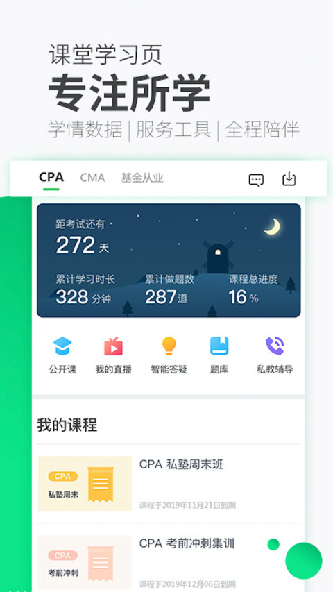 高顿网校v7.9.5截图4