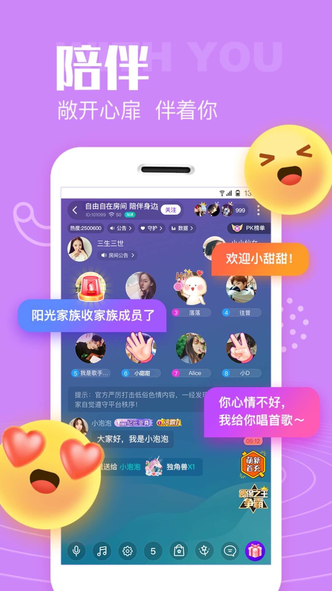 声吧交友v2.5.0截图2