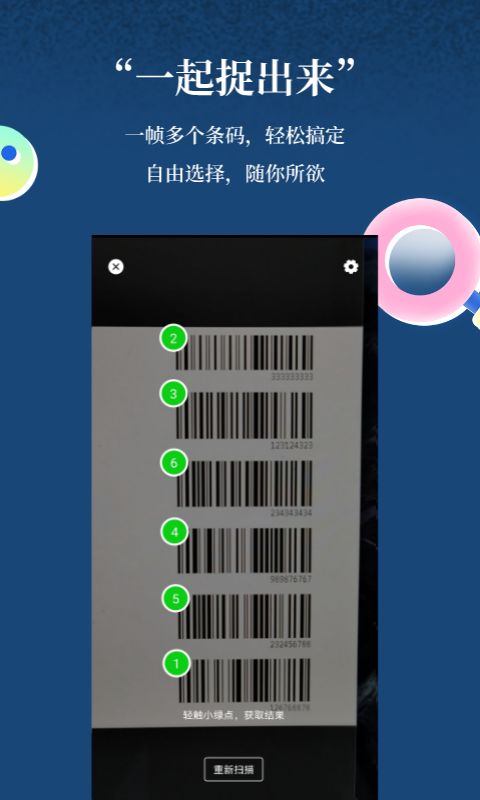 扫一扫v1.9.9截图1