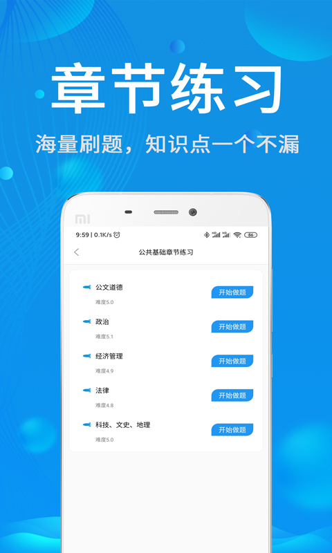 辅警协警考试题库v2.4.1截图2