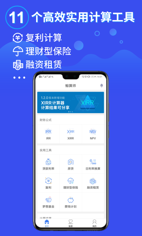 鲸算师v1.5.0截图4