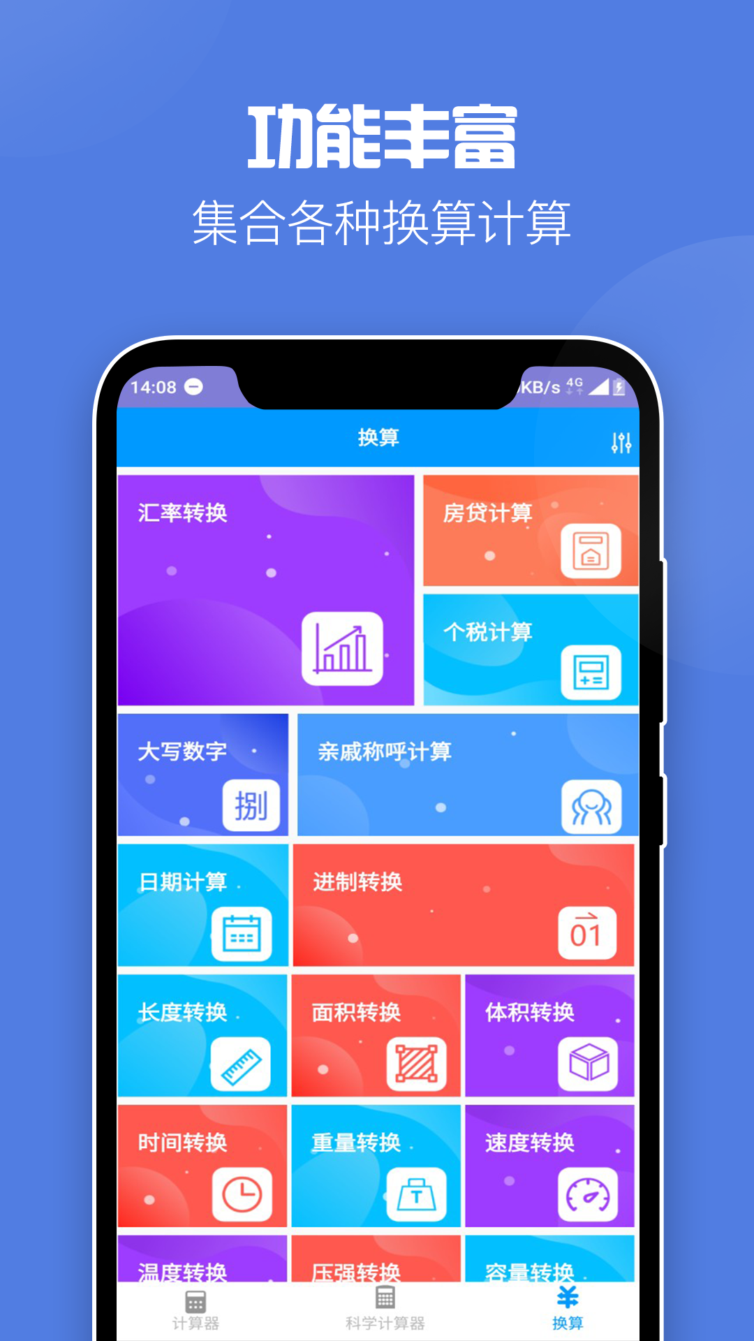 计算器v1.3截图3