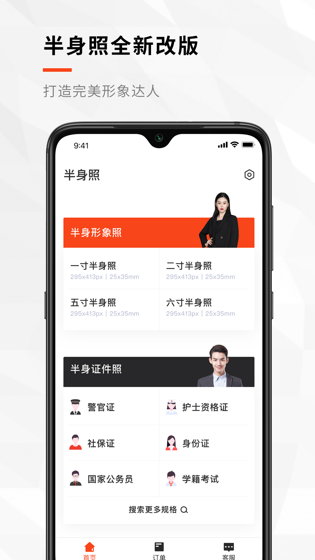 半身证件照v3.0.3截图1