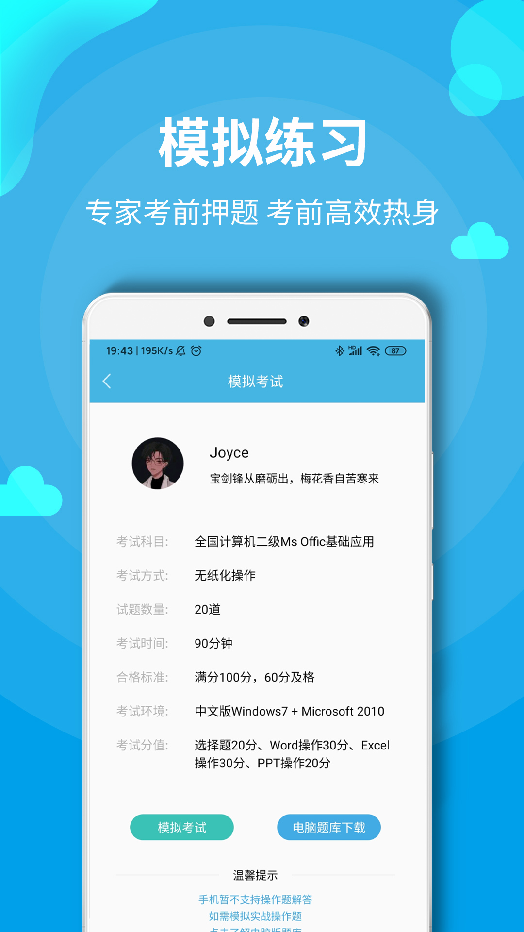 计算机二级officev5.0.0截图4