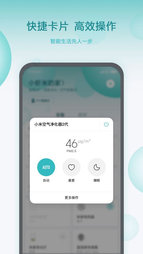 米家v5.7.5截图2