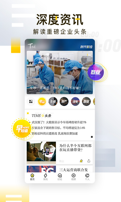 时代财经v3.3.1截图1