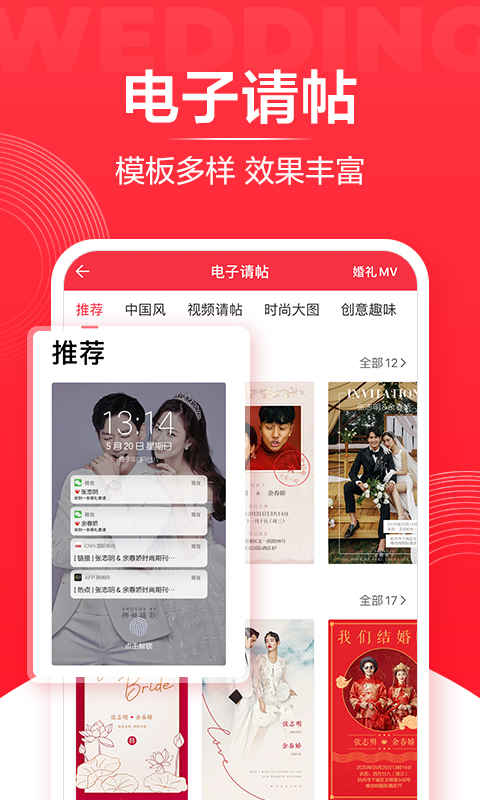 婚礼纪v8.8.1截图3