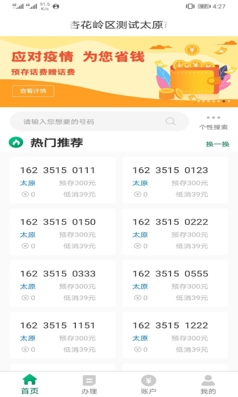 邮信通v1.0.6截图1