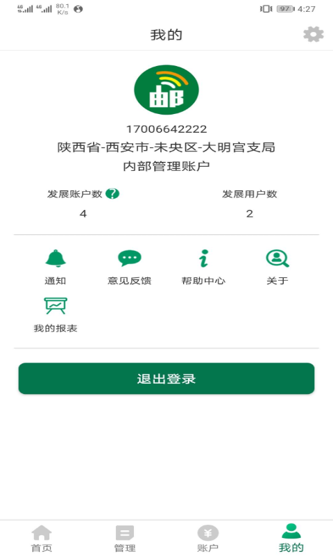 邮信通v1.0.6截图3