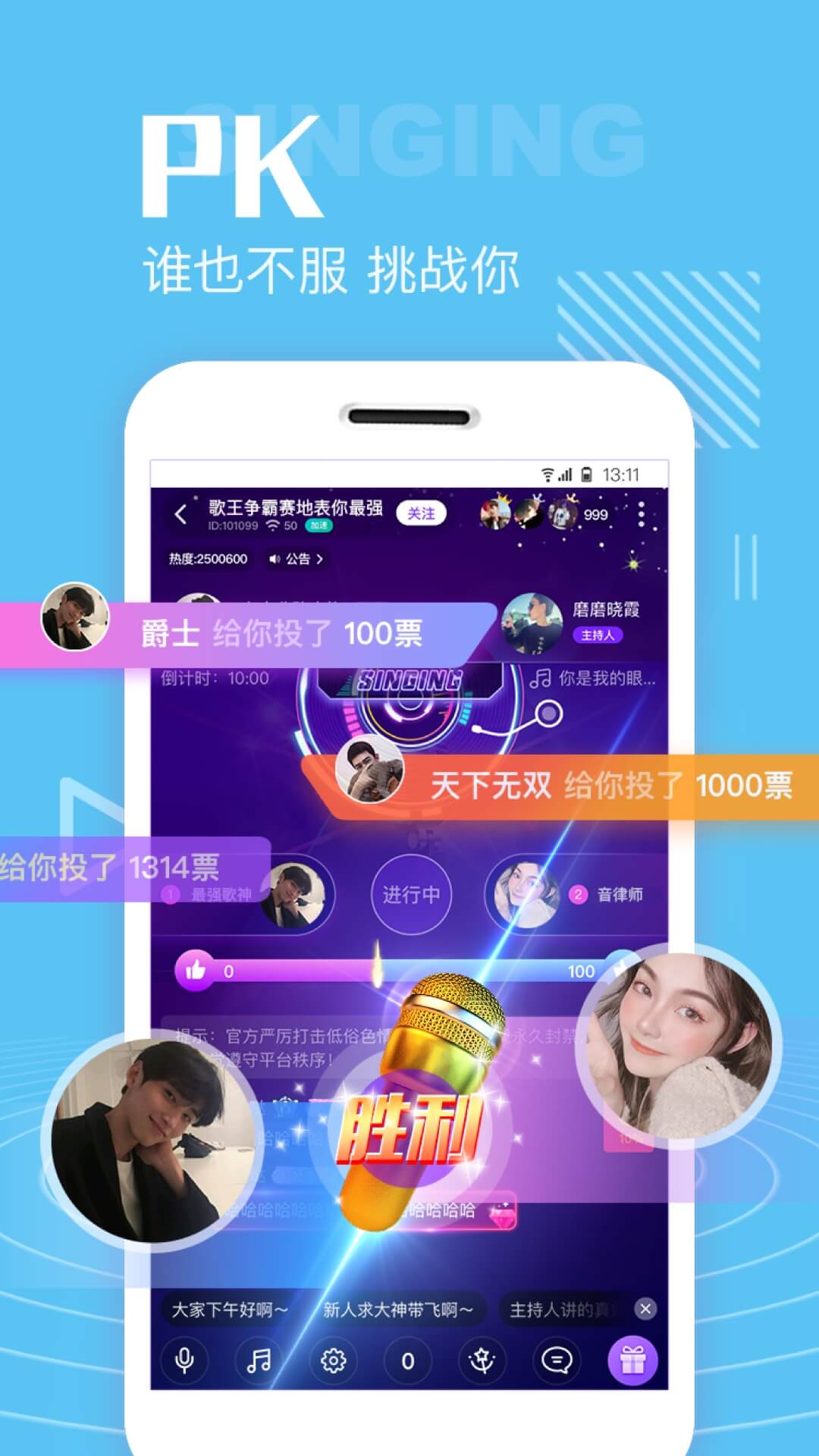 声吧交友v2.5.0截图4