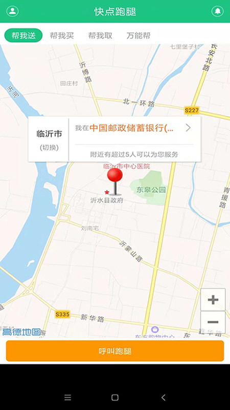 快点跑腿截图1