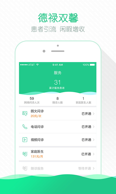 掌上云医院医生版v3.5.2截图2