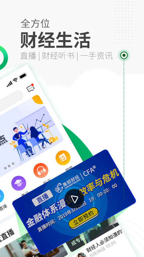 高顿网校v7.9.5截图2