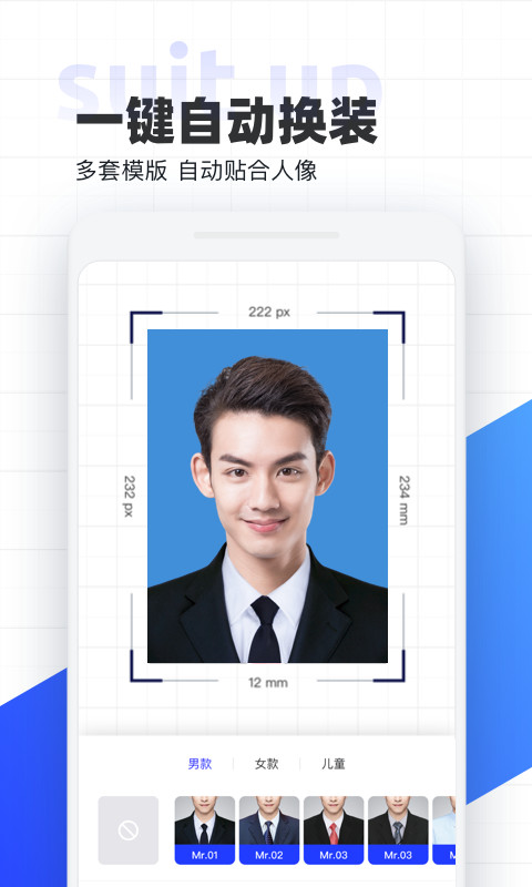 智能证件照v4.2.0截图2