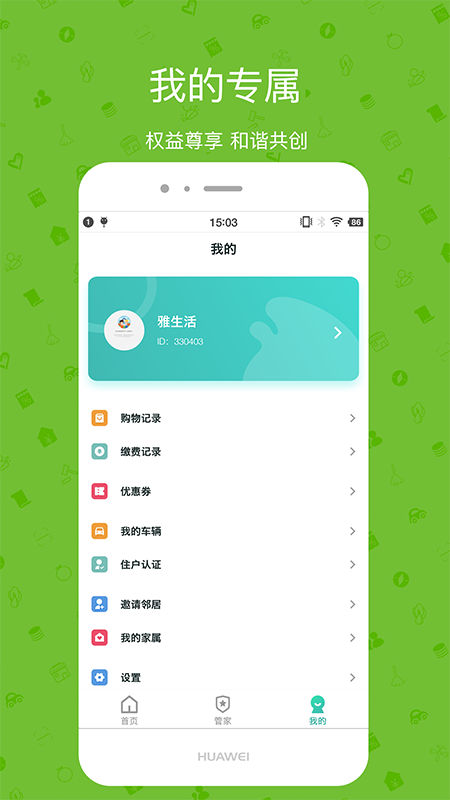 雅管家v6.0.0截图4