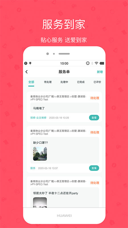 雅管家v6.0.0截图3