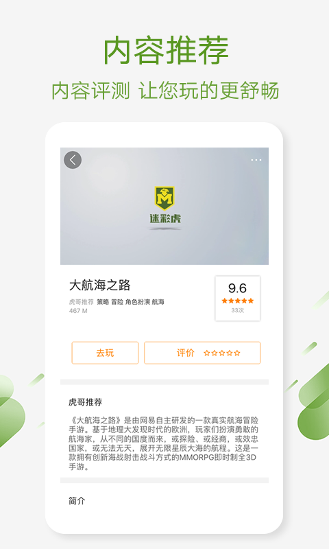 迷彩虎军事v2.4.1截图5