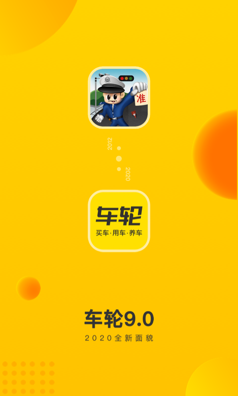 车轮v9.0.2截图1