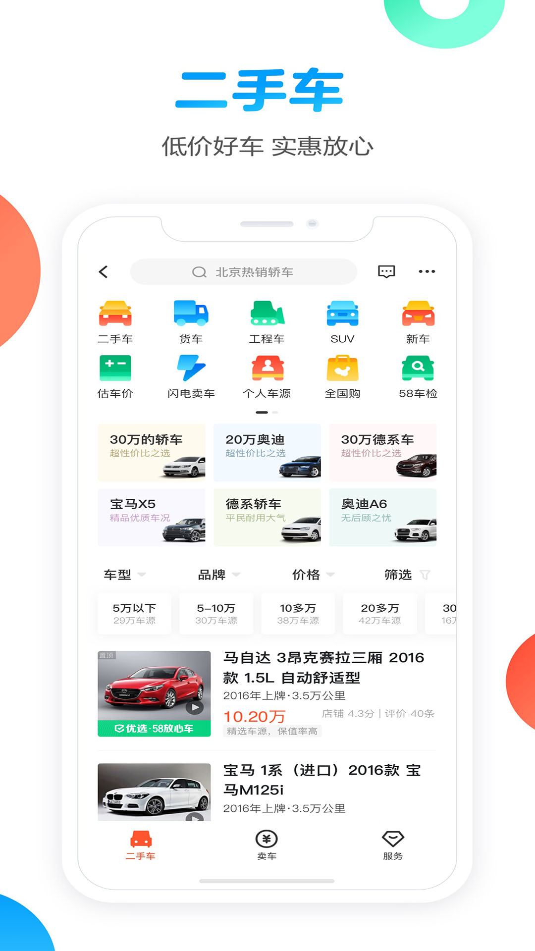 58同城v10.2.1截图3