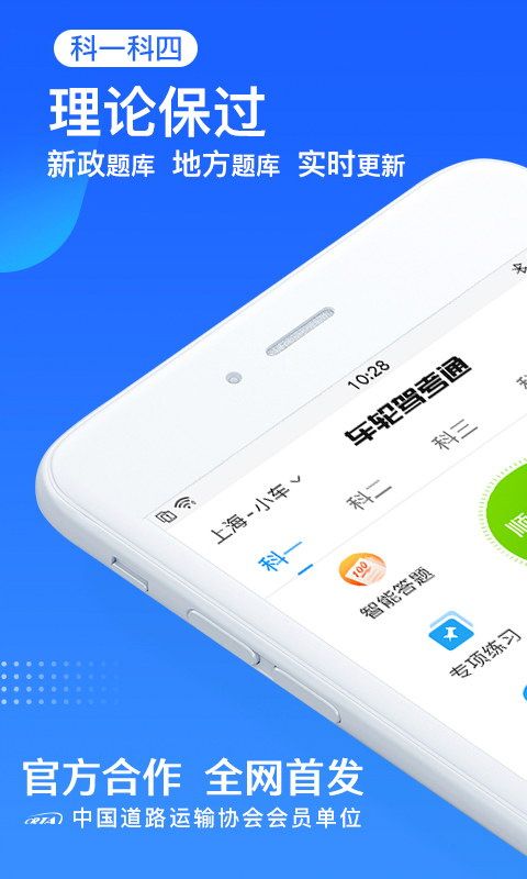 车轮驾考通v8.0.0截图2