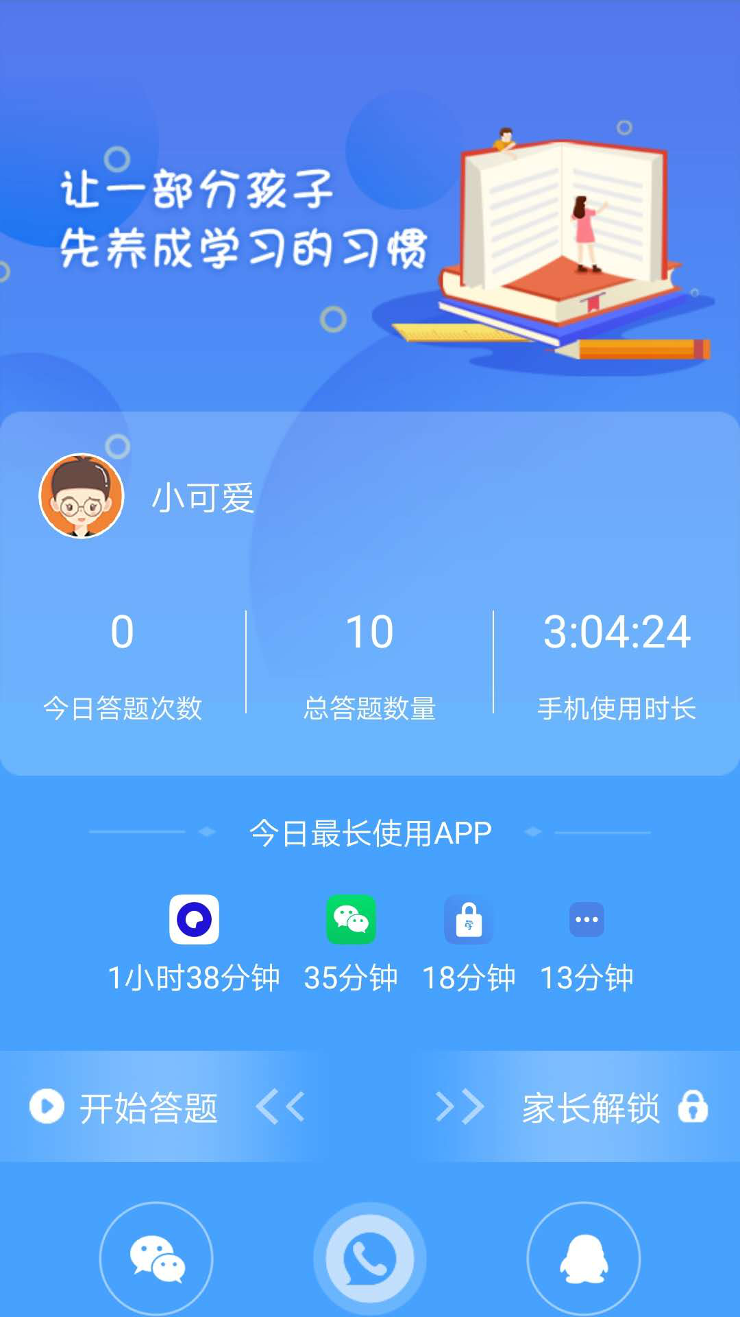 学习锁截图1