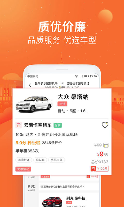 悟空租车v5.3.9截图3