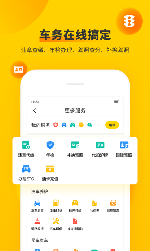 车轮v9.0.2截图3