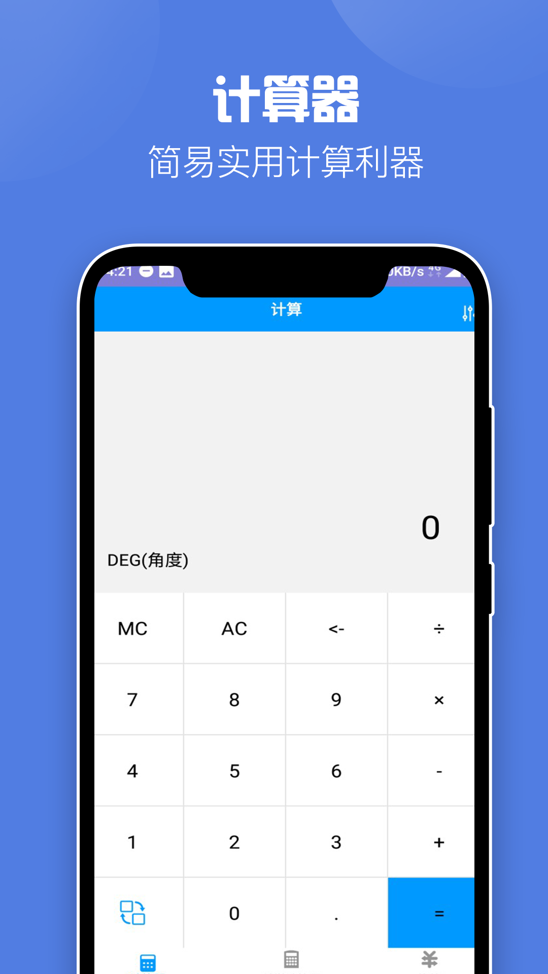 计算器v1.3截图1