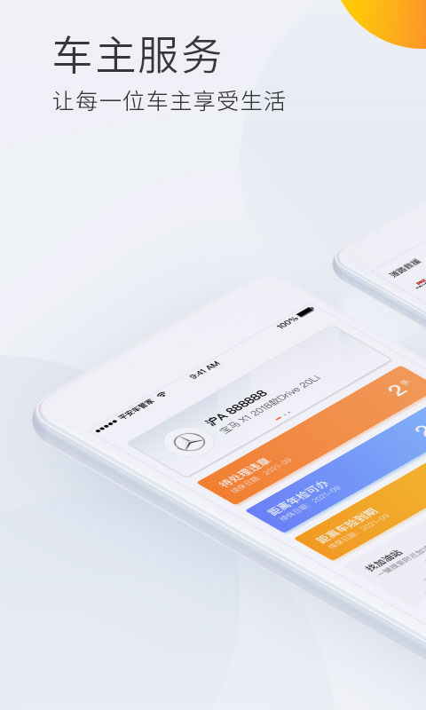 平安车管家v1.2.0截图1