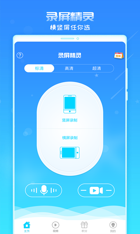 录屏精灵v1.8.5截图1