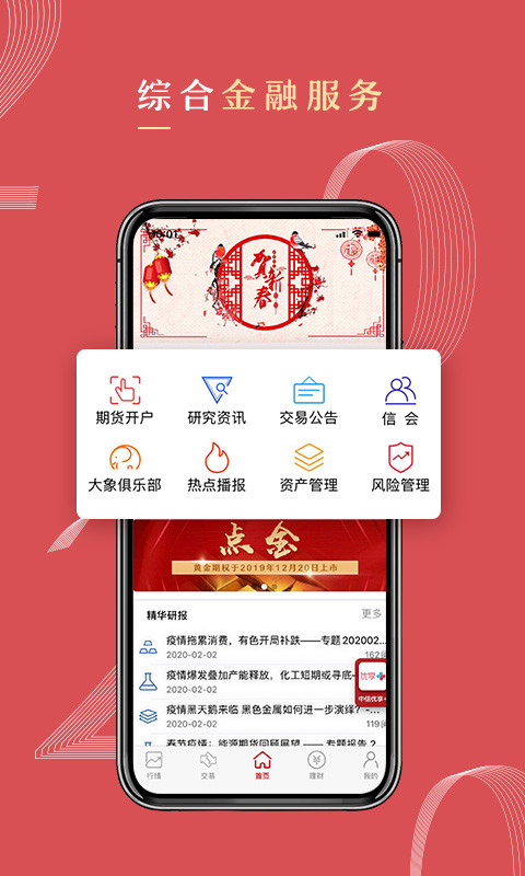 中信期货v3.8.2截图1