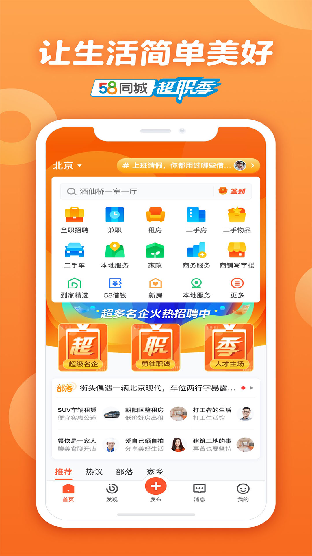 58同城v10.2.1截图1