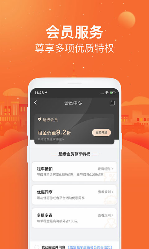 悟空租车v5.3.9截图5