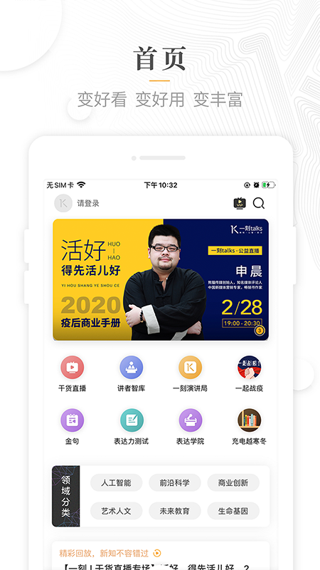 一刻talksv8.1.12截图1