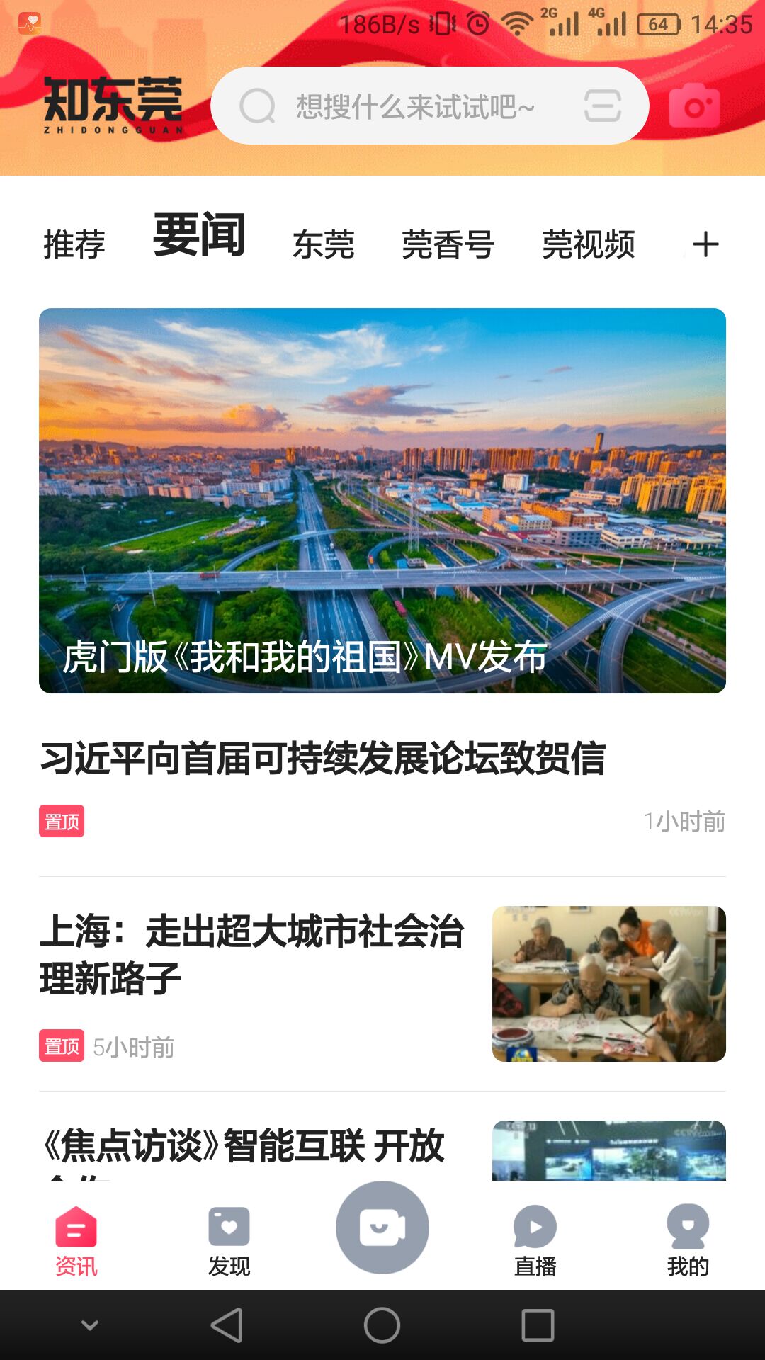 知东莞v1.3.4截图1