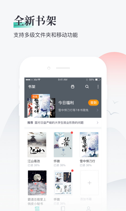 熊猫看书v8.9.1.17截图2